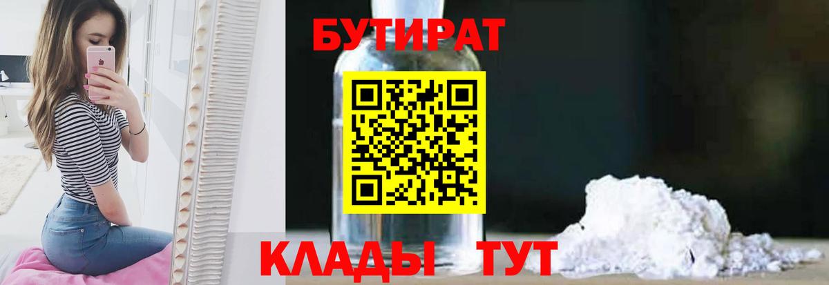Бутират Butirat  Вход с VPN  Октябрьский 
