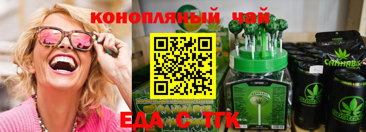 Еда ТГК марихуана  Вход с VPN  Октябрьский 