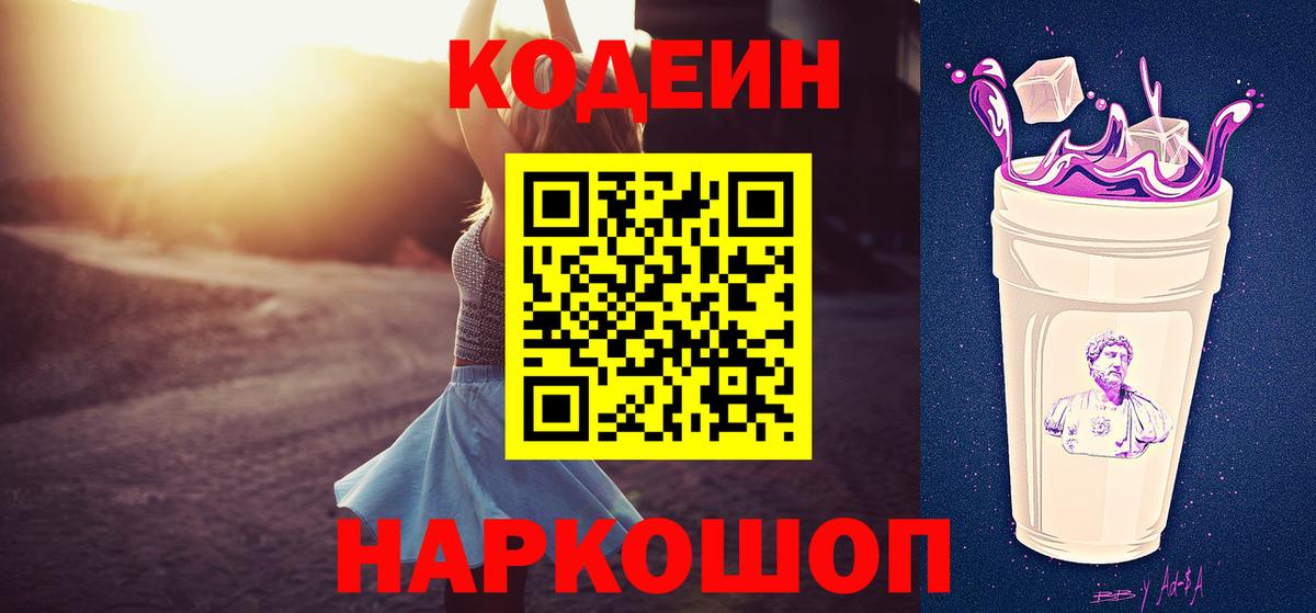 Кодеиновый сироп Lean напиток Lean (лин)  Кодеин Purple Drank  Октябрьский  Вход с VPN 