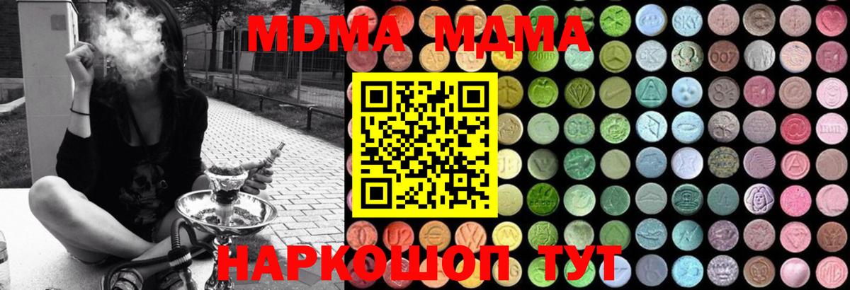МДМА crystal  Вход с VPN  Октябрьский 