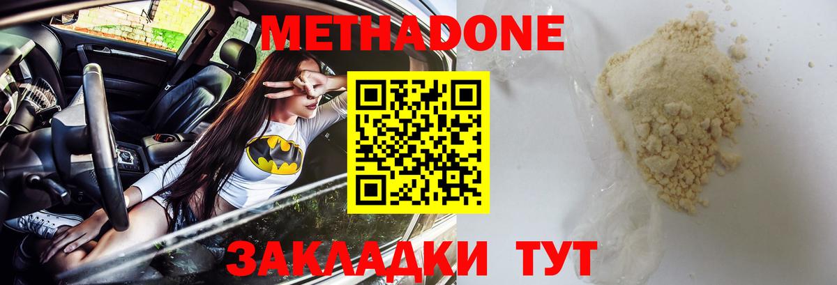 Метадон VHQ  Вход с VPN  Октябрьский  Метадон мёд 